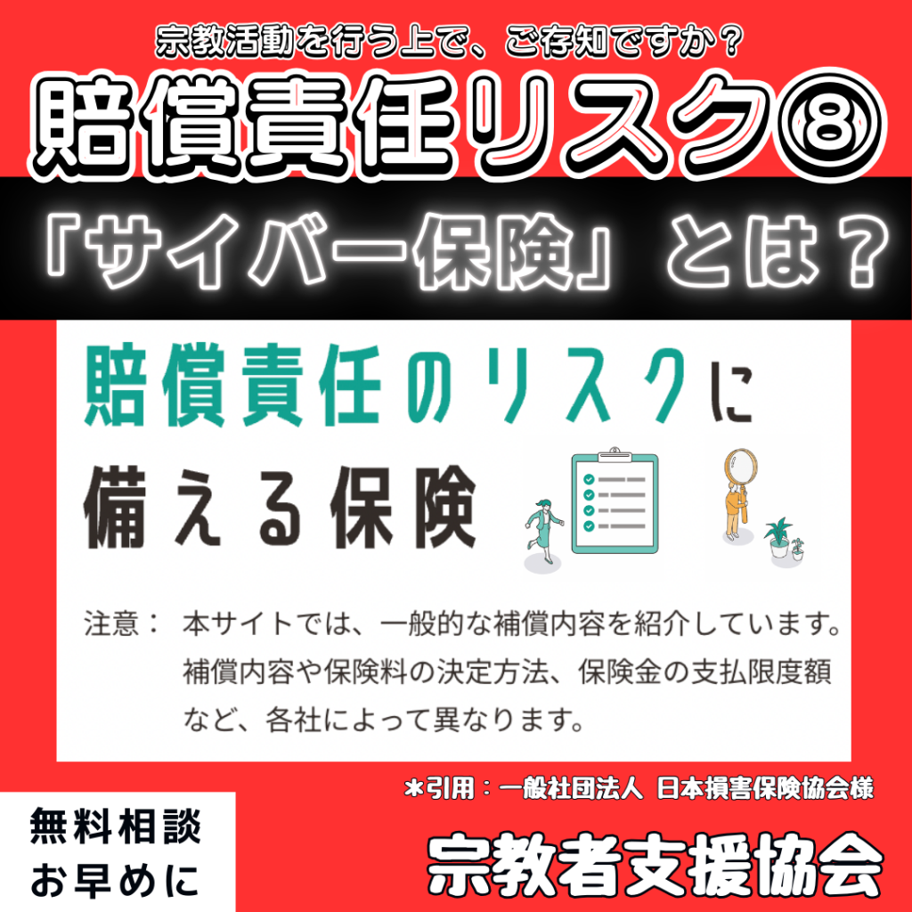 賠償責任のリスクを詳しくご存知でしょうか？続けて紹介している賠償責任のリスク解説、本日でラストになります！