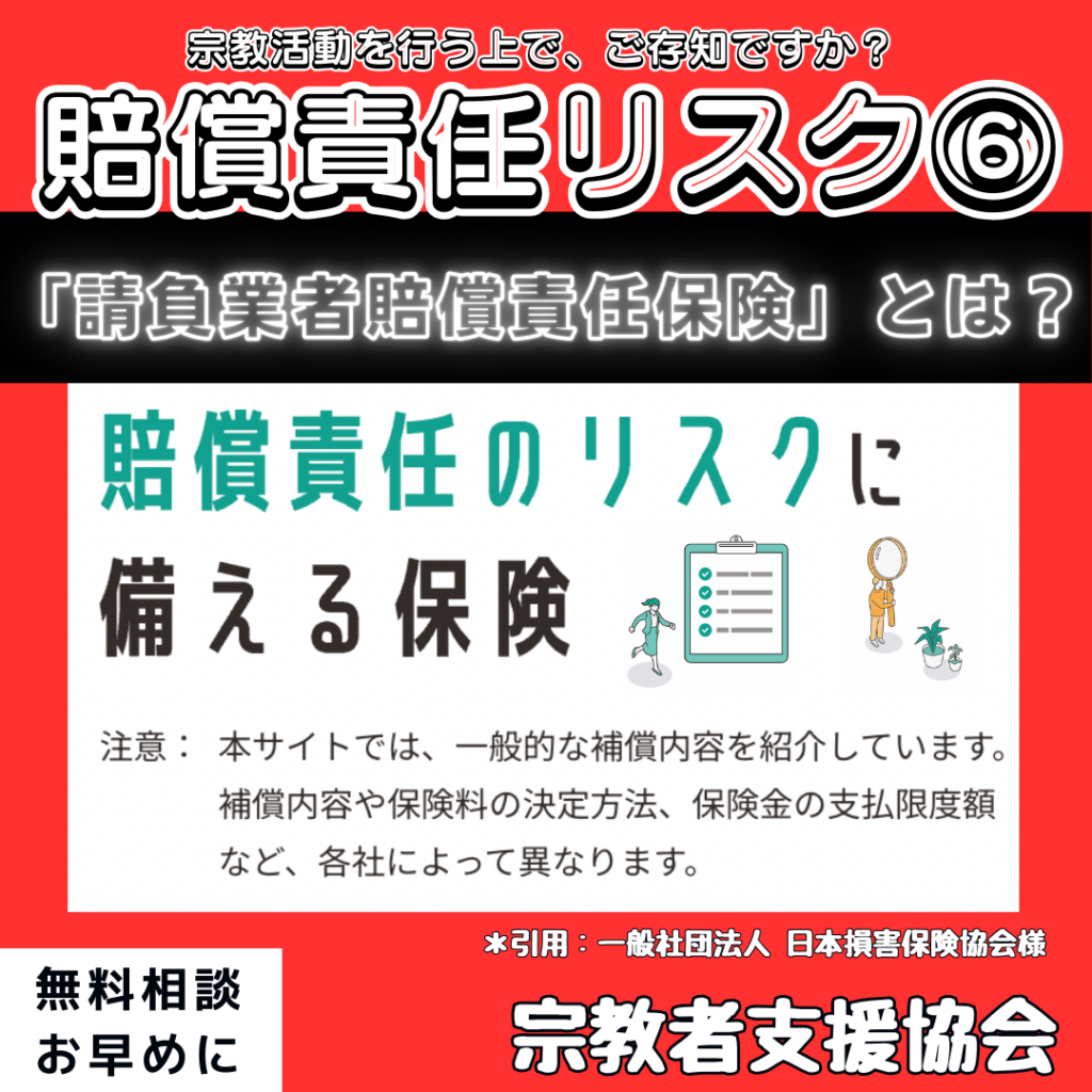 賠償責任のリスクを詳しくご存知でしょうか？賠償責任のリスク解説について、本日も昨日の続きをご紹介します！