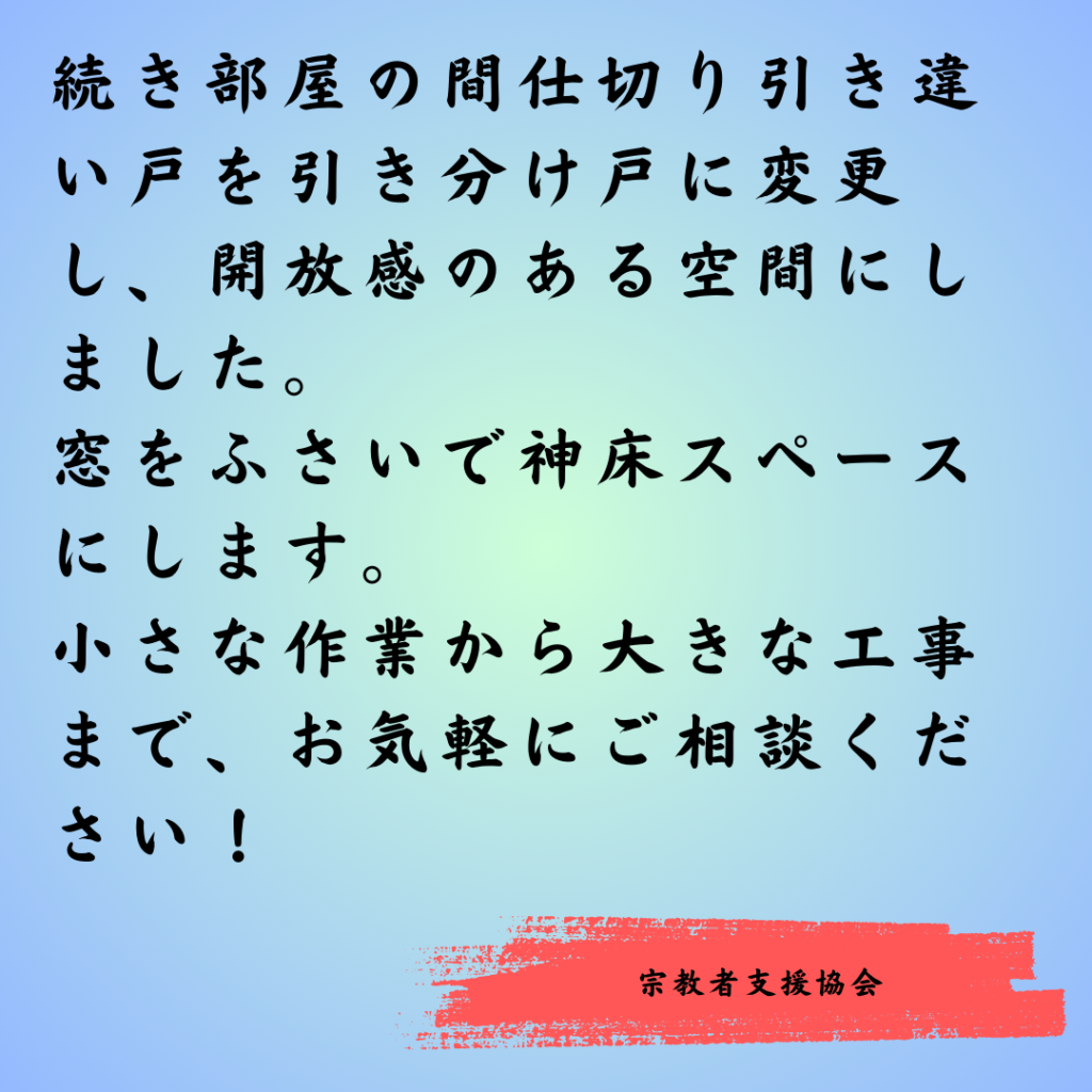 一般住宅への参拝所新設工事、進んでます