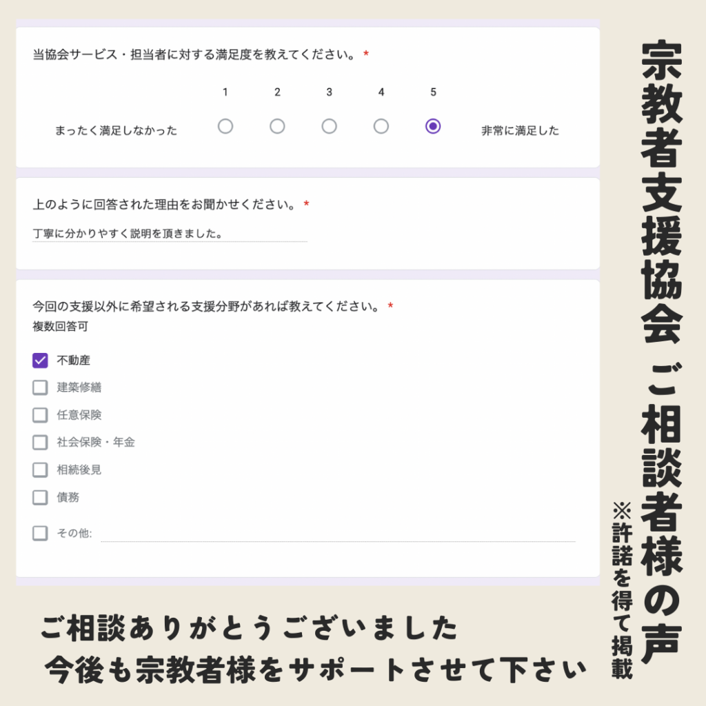 宗教者支援協会 ご相談者様の感想をご紹介⑯