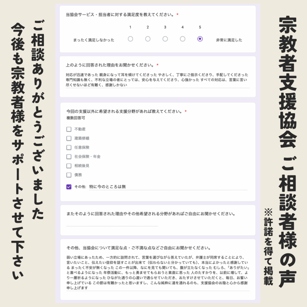 宗教者支援協会 ご相談者様の感想をご紹介