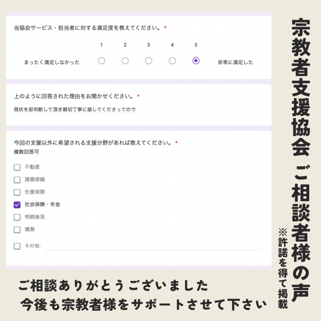 宗教者支援協会 ご相談者様の感想をご紹介