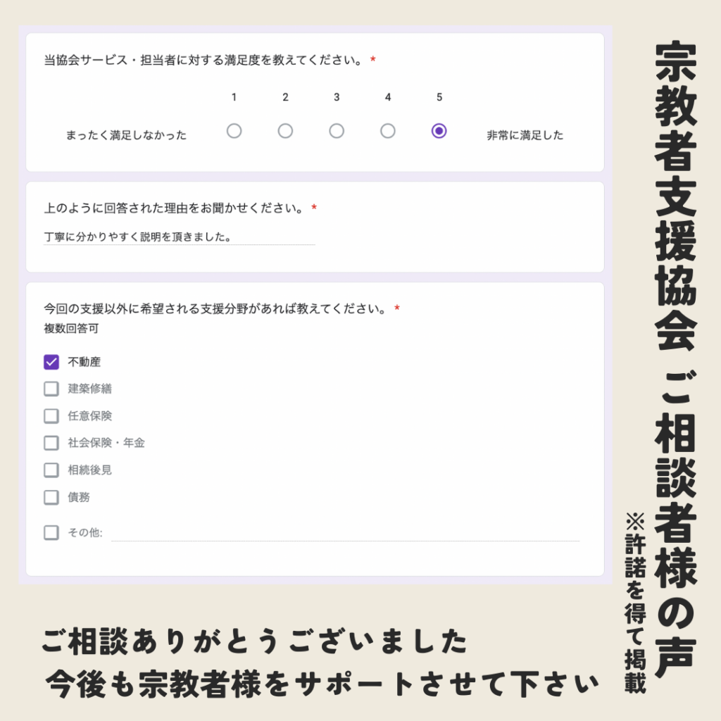 宗教者支援協会 ご相談者様の感想をご紹介